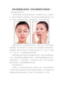 怎樣去除痘痘比較有效