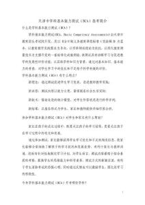 天津市學科基本能力測試（BCA）簡介