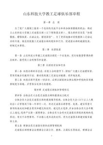 山东科技大学教工足球俱乐部章程