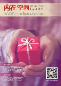 內(nèi)在空間月刊VOL18：你付出的也許是自私的大愛(ài)