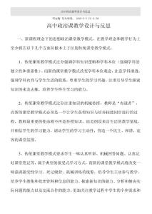 高中政治教学设计与反思