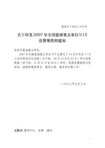 2003年全國少年籃球競賽規(guī)程