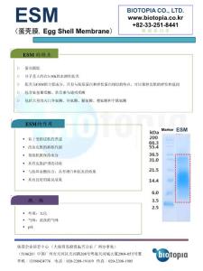 ESM蛋殼膜-2012