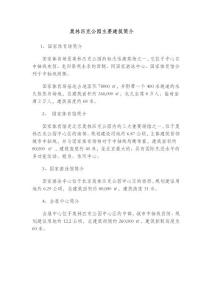 奧林匹克公園主要建筑簡介