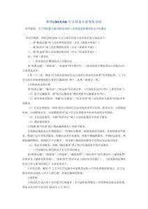 财税[2013]106号文政策主要变化分析