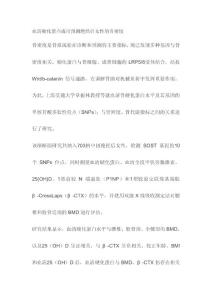 血清硬化蛋白或可預(yù)測絕經(jīng)后女性的骨密度