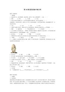 第18課藍色的地中海文明