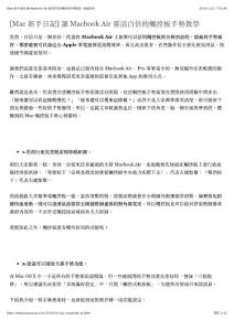 [Mac 新手日記] 讓 Macbook Air 靈活百倍的觸控板手勢教學 -電腦玩物