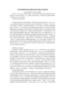 北京市律師協(xié)會(huì)專業(yè)委員會(huì)訪問澳大利亞紀(jì)實(shí)