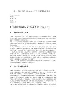 第29屆奧林匹克運(yùn)動(dòng)會(huì)競(jìng)賽項(xiàng)目通用知識(shí)讀本