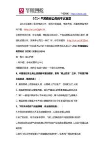 2014湖南省公务员考试资料汇总
