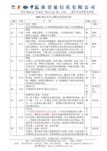 加拿大8晚9天奧運行