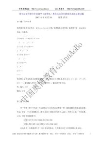 第五屆全國青少年信息學（計算機）奧林匹克分區聯賽普及組復賽試題