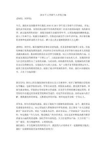 2010年大學(xué)新生入學(xué)發(fā)言稿