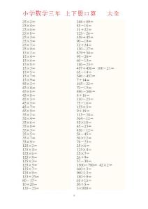 小学数学三年级上下册口算练习题大全