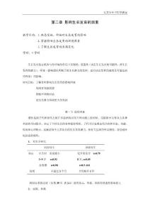 第二章影響生長(zhǎng)發(fā)育的因素