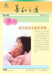 產(chǎn)科服務(wù)及產(chǎn)前準(zhǔn)備