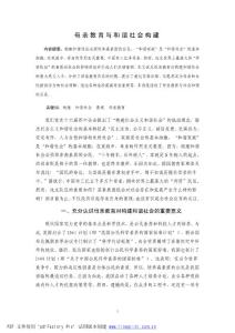 母親教育與和諧社會(huì)構(gòu)建