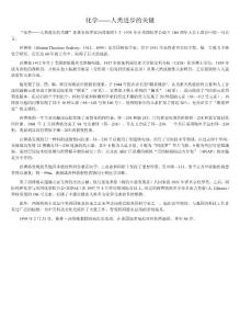 化學——人類進步的關鍵 “化學——人類進步的關鍵”是著名化學家西博格博士 