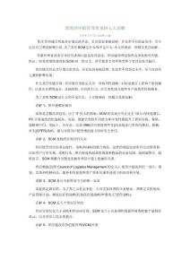 澄清供應鏈管理常見的七大誤解