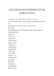 肱骨頭置換治療肱骨近端粉碎性骨折與鎖定鋼板治療的對比