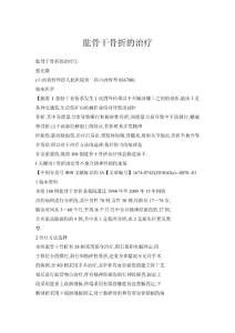 肱骨干骨折的治療