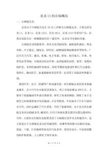 尼龍12的市場概況