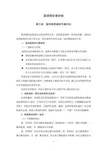 理論課講稿_高等教育-思想政治