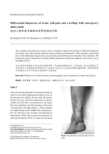 Differential diagnosis of acute calf pain and swelling ：急性小腿肿胀疼痛的鉴别诊断
