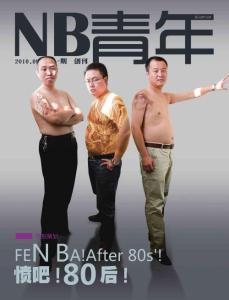 雜志設計交流例刊——NB青年2010-09-01第1期