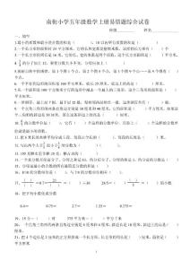 北师大版五年级数学上册 易错题