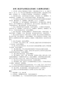 材料工程系学生管理及处罚细则（红黄牌处罚制度） 1、实行周一至周五 