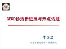 胃食管反流病（GERD） - 南京医科大学第二附属医院