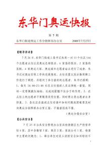 東華門奧運快報