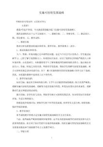 實(shí)施可持續(xù)發(fā)展戰(zhàn)略說課稿