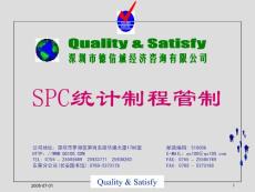 SPC统计制程管制培训