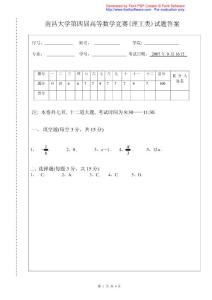 南昌大学第四届高数竞赛(理工类)试题答案