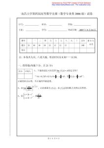 南昌大学第四届高等数学竞赛06级数学专业类试题