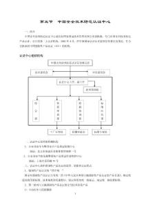 中國安全技術防范認證中心