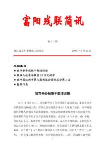 全市殘聯(lián)干部培訓班在安吉舉辦