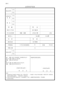 关于组织参加2009年印度（孟买）国际
