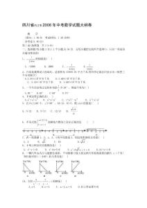 2006年四川省内江市中考数学试题大纲卷