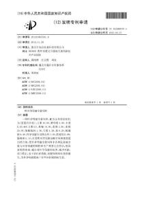 CN201210497591.9-一种怀孕母猪全价饲料