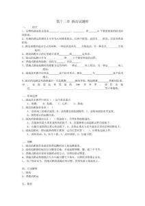 第十二章跳高試題庫 填空 1、完整的跳高技術(shù)是由 、 、 、和 4個緊密 