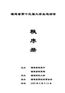 福建省第十三屆大學(xué)生運(yùn)動(dòng)會(huì)