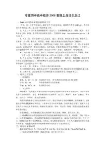 枣庄四中暑期教师全员培训总结