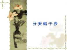 《物理學(xué)》下冊(cè) 祝之光主編的11-3 分振幅干涉(劈尖 牛頓環(huán))