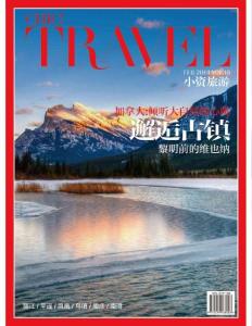 [整刊]《小資Chic!·旅游》2014年2月號
