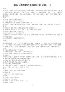 2013年公路造價師案例習題