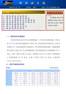国际市场原油成品油日报